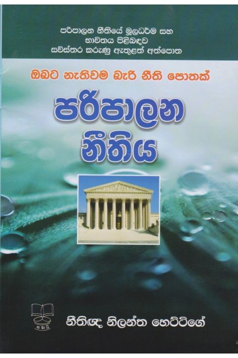 පරිපාලන නීතිය