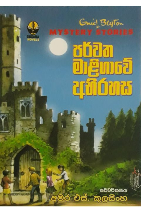පර්වත මාළිගාවේ අභිරහස