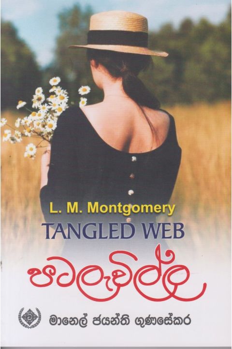 පටලැවිල්ල