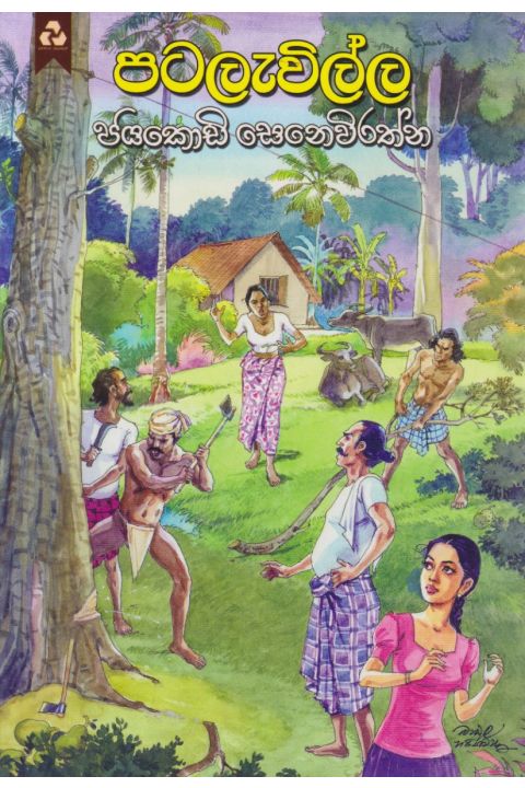 පටලැවිල්ල