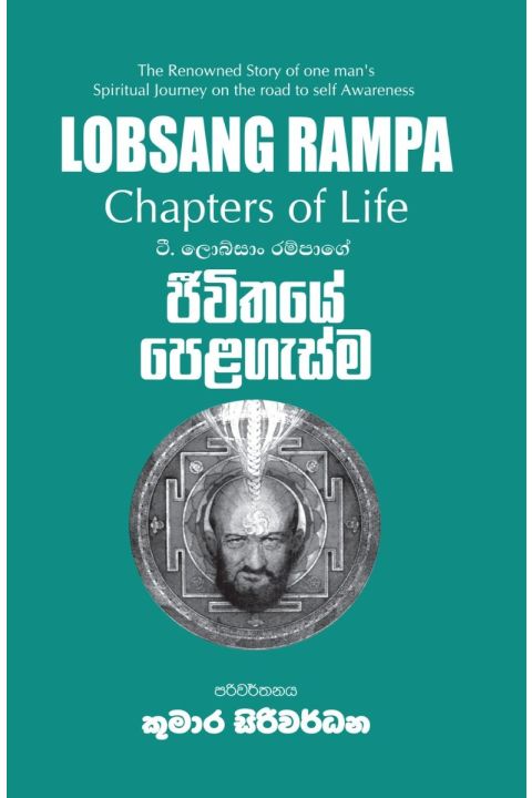 ජීවිතයේ පෙළගැස්ම