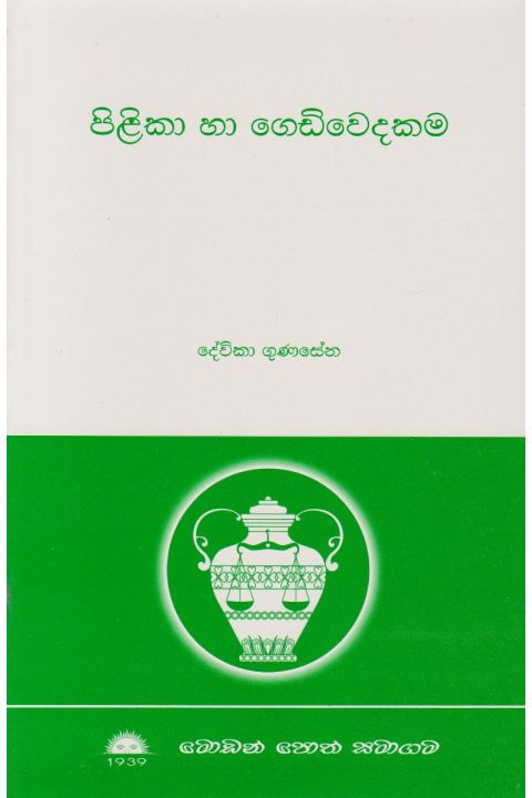 පිළිකා හා ගෙඩිවෙදකම