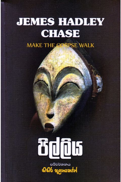 පිල්ලිය