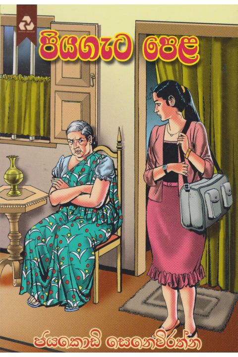 පියගැට පෙළ