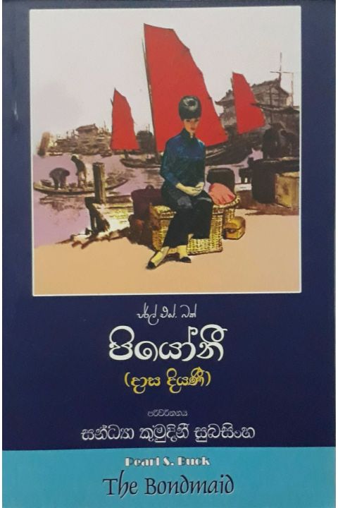පියොනි