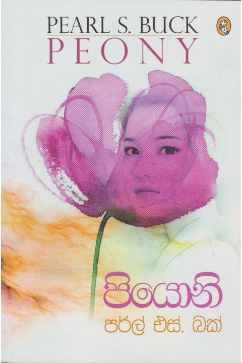 පියොනි