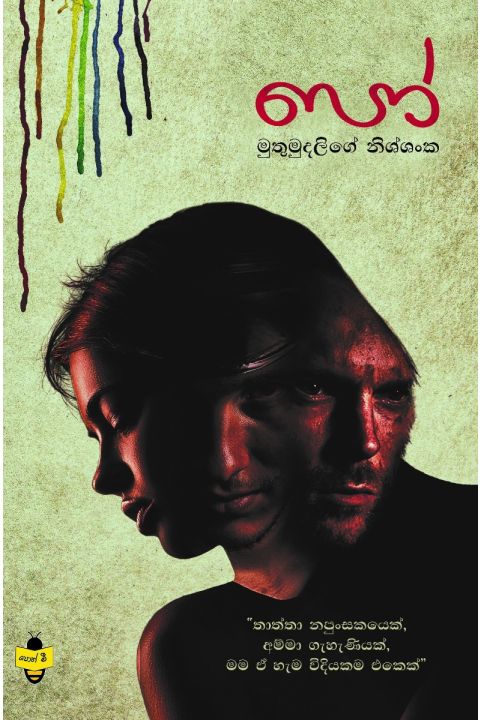 පෝ