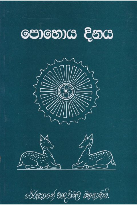 පොහොය දිනය