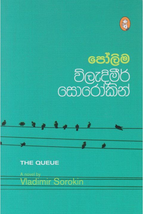 පෝලිම