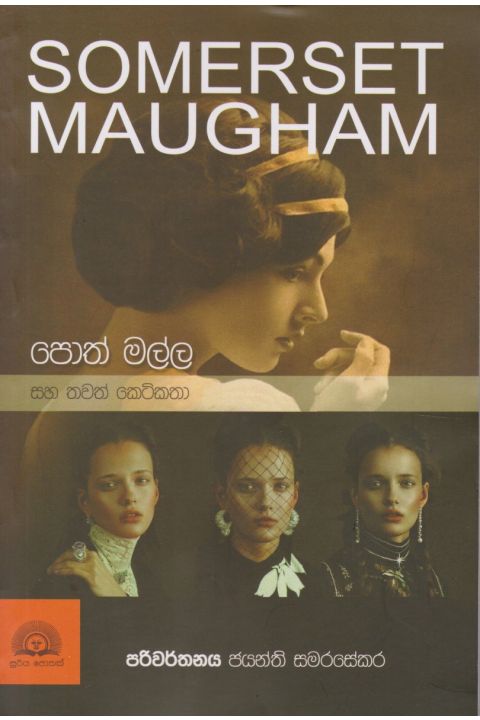 පොත් මල්ල සහ තවත් කෙටිකතා