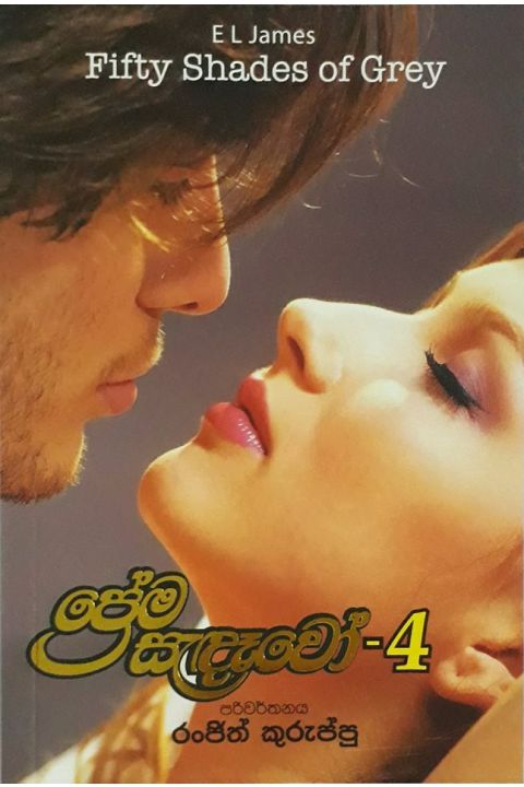 ප්රේම සැදෑවෝ