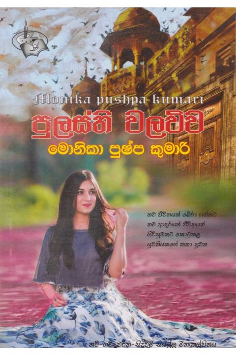 පුලස්ති වලව්ව