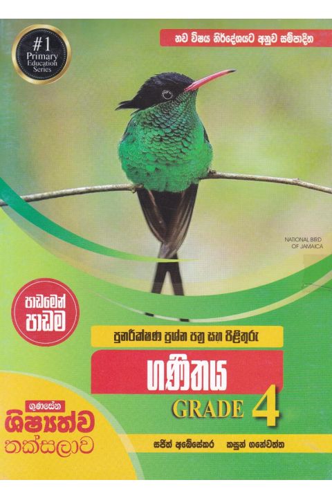 පුනරීක්ෂණ ප්රශ්න පත්ර සහ පිළිතුරු ගණිතයGrade