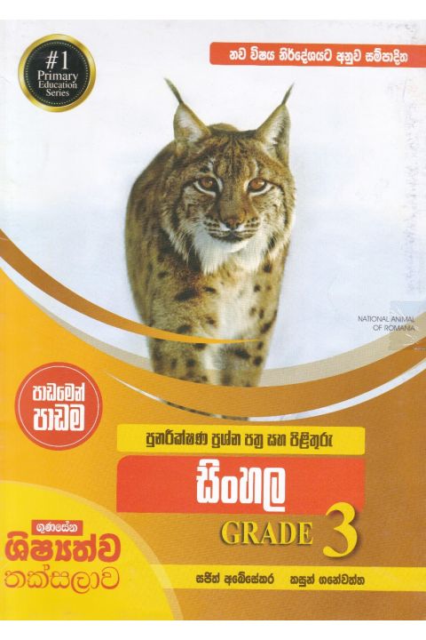 පුනරීක්ෂණ ප්රශ්න පත්ර සහ පිළිතුරු සිංහල Grade