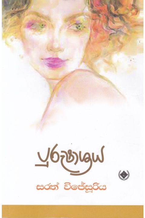 පුරුෂාශ්රය