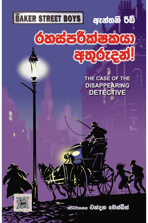රහස්පරීක්ෂකයා අතුරුදන්
