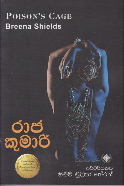 රාජ කුමාරි