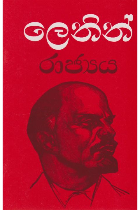 රාජ්යය