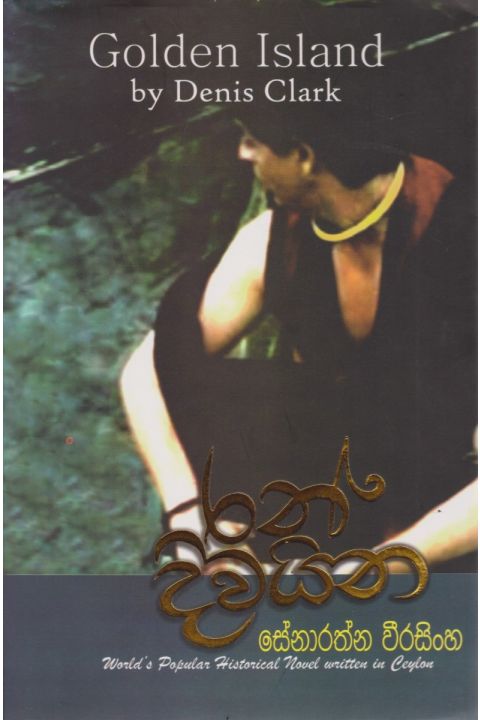 රන් දිවයින