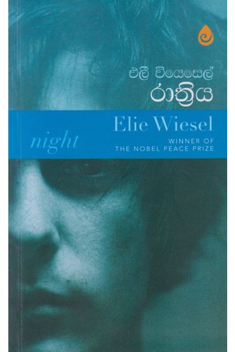 රාත්රිය