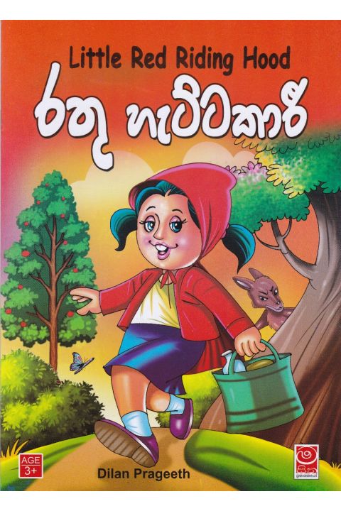 රතු හැට්ටකාරි