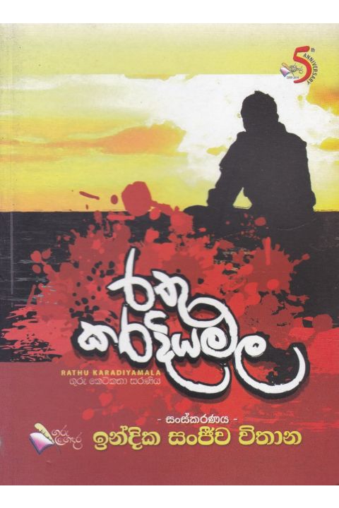 රතු කරදියමල