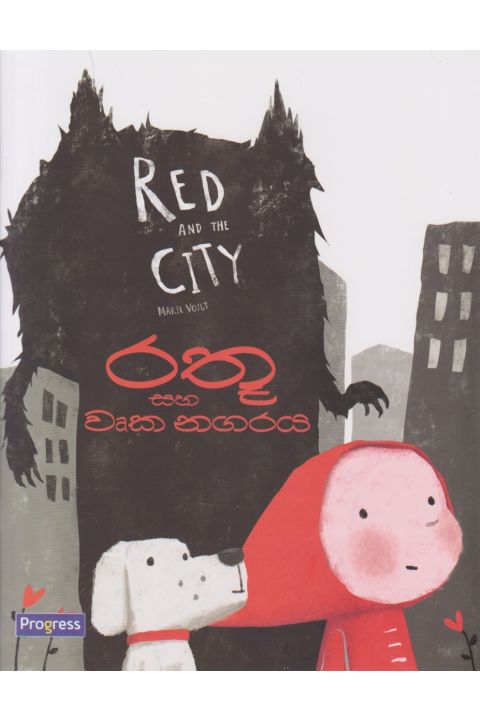 රතූ සහ වෘක නගරය