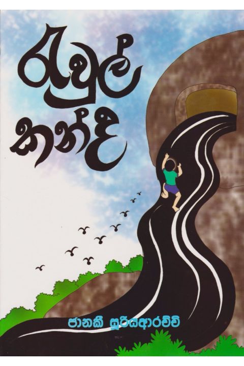 රැවුල් කන්ද