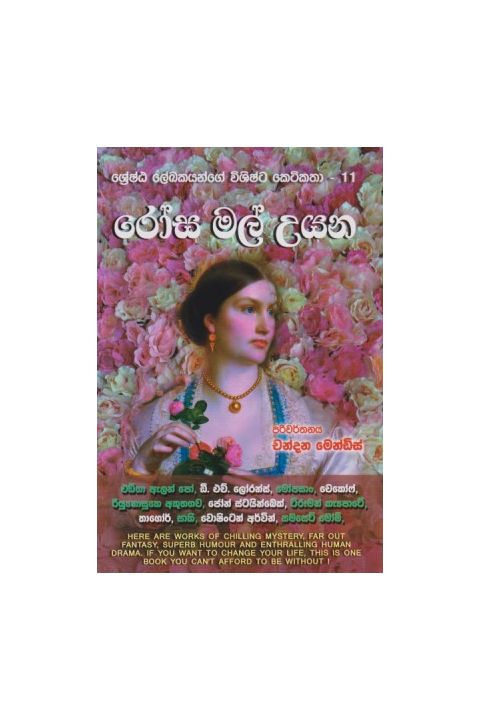 රෝස මල් උයන