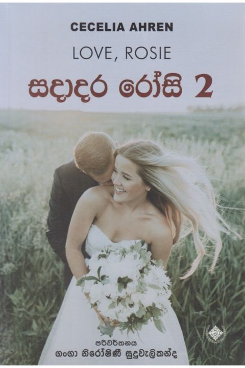 සදාදර රෝසි