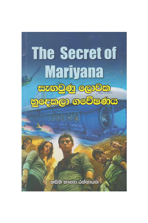 සැඟවුණු ලොවක හුදෙකලා ගවේෂණය