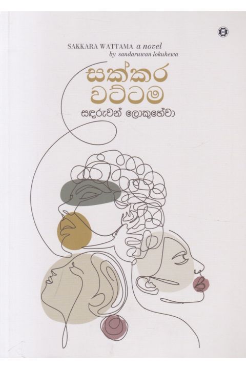 සක්කර වට්ටම