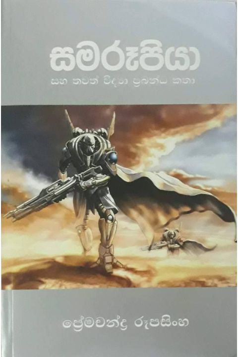 සමරූපිකයා