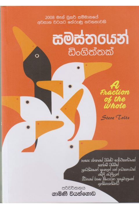 සමස්තයෙන් ඩිංගිත්තක්
