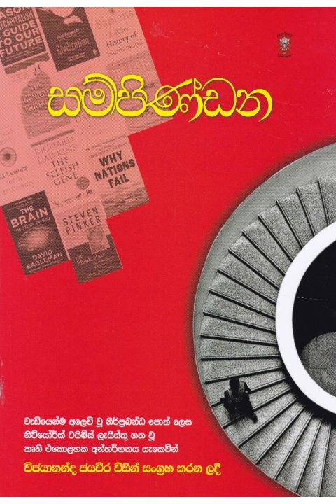 සම්පිණ්ඩන