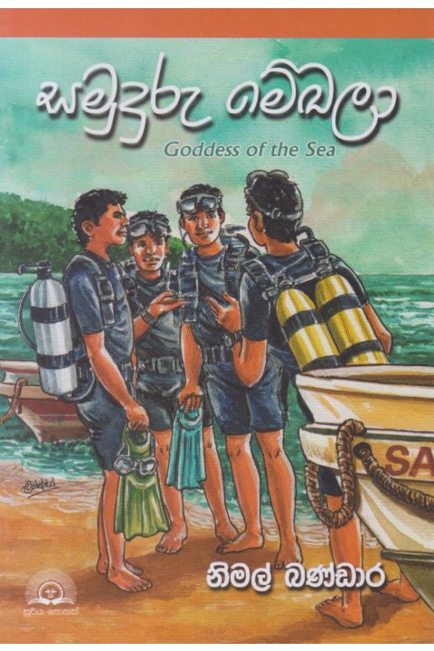 සමුදුරු මේඛලා