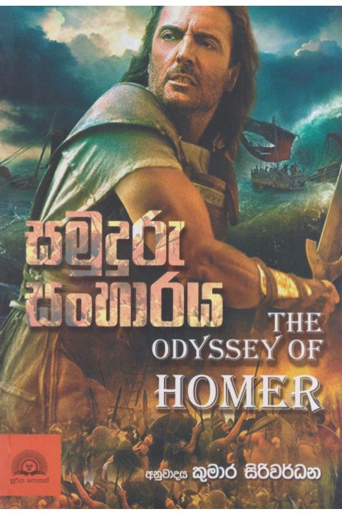 සමුදුරු සංහාරය