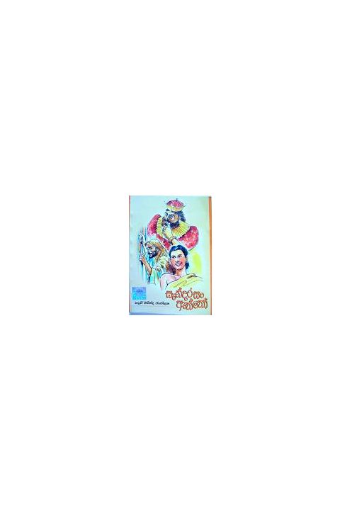 සැන්දරසං ඇත්තෝ