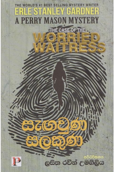 සැඟවුණ සලකුණ