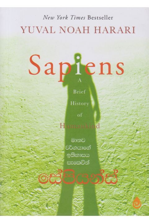 සේපියන්ස්