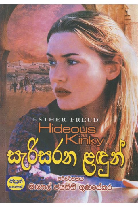 සැරිසරන ලඳුන්