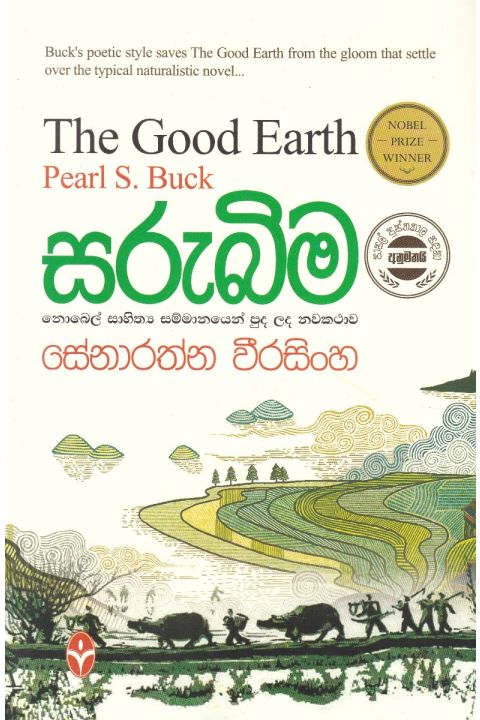 සරුබිම