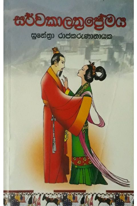 භූත කැඩපත සහ තවත් කතා