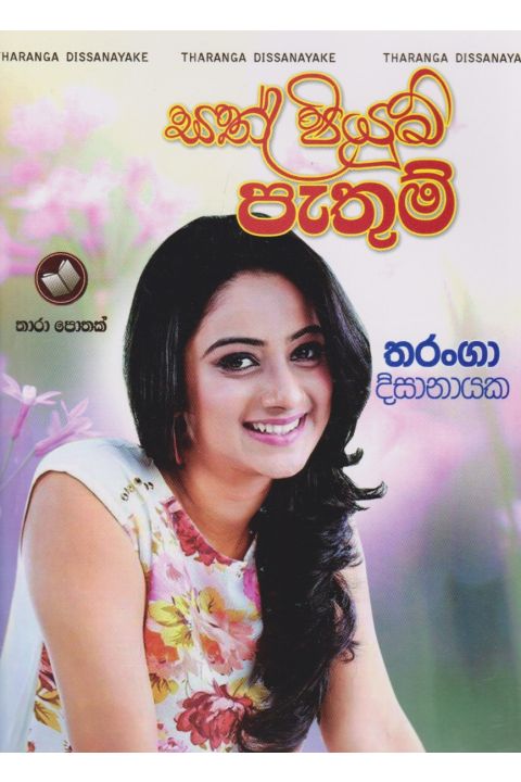 සත් පියුම් පැතුම්