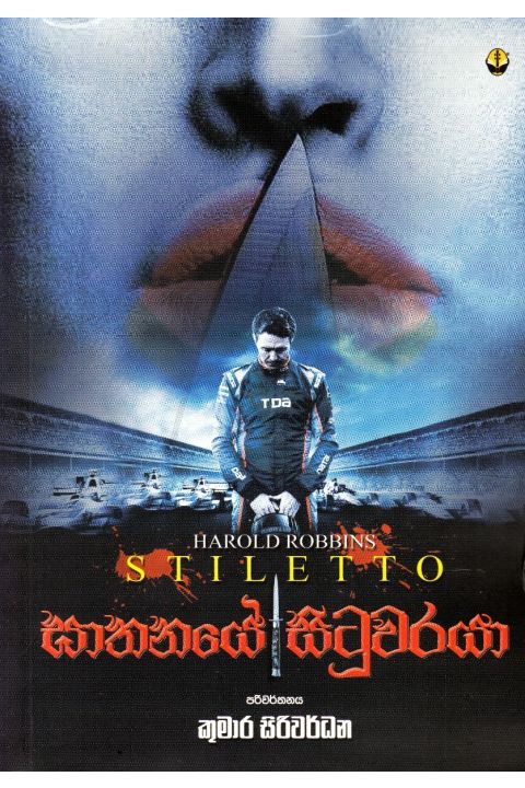 ඝාතනයේ සිටුවරයා