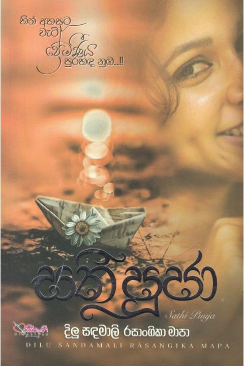 සති පූජා
