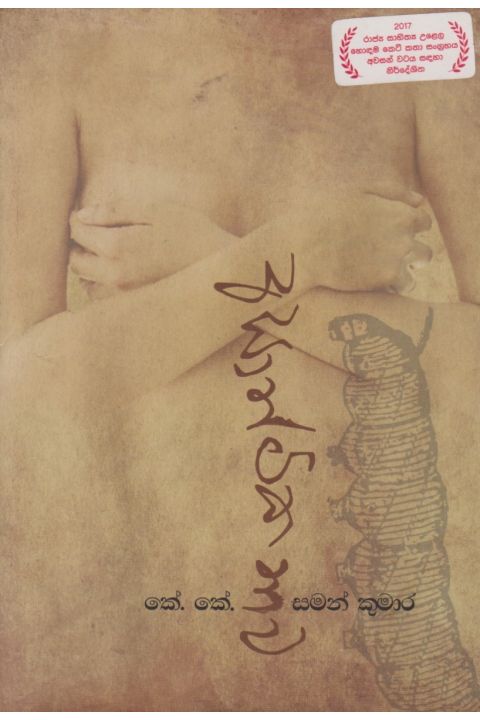 අසාත්මිකතාව