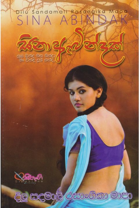 සිනා ඇබින්දක්