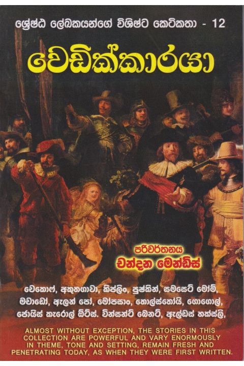 වෙඩික්කාරයා