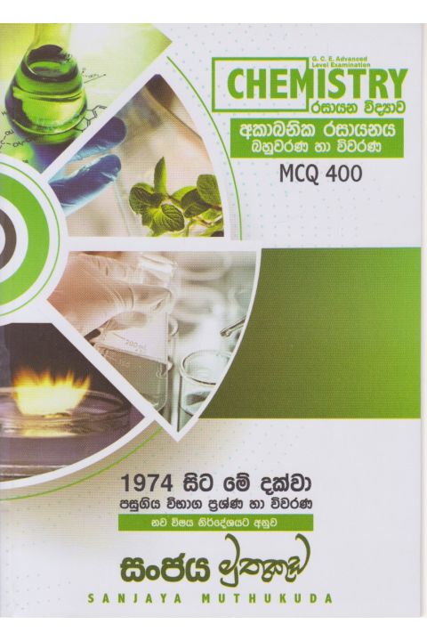 අකාබනික රසායනය බහුවරණ හා විවරණය MCQ 400